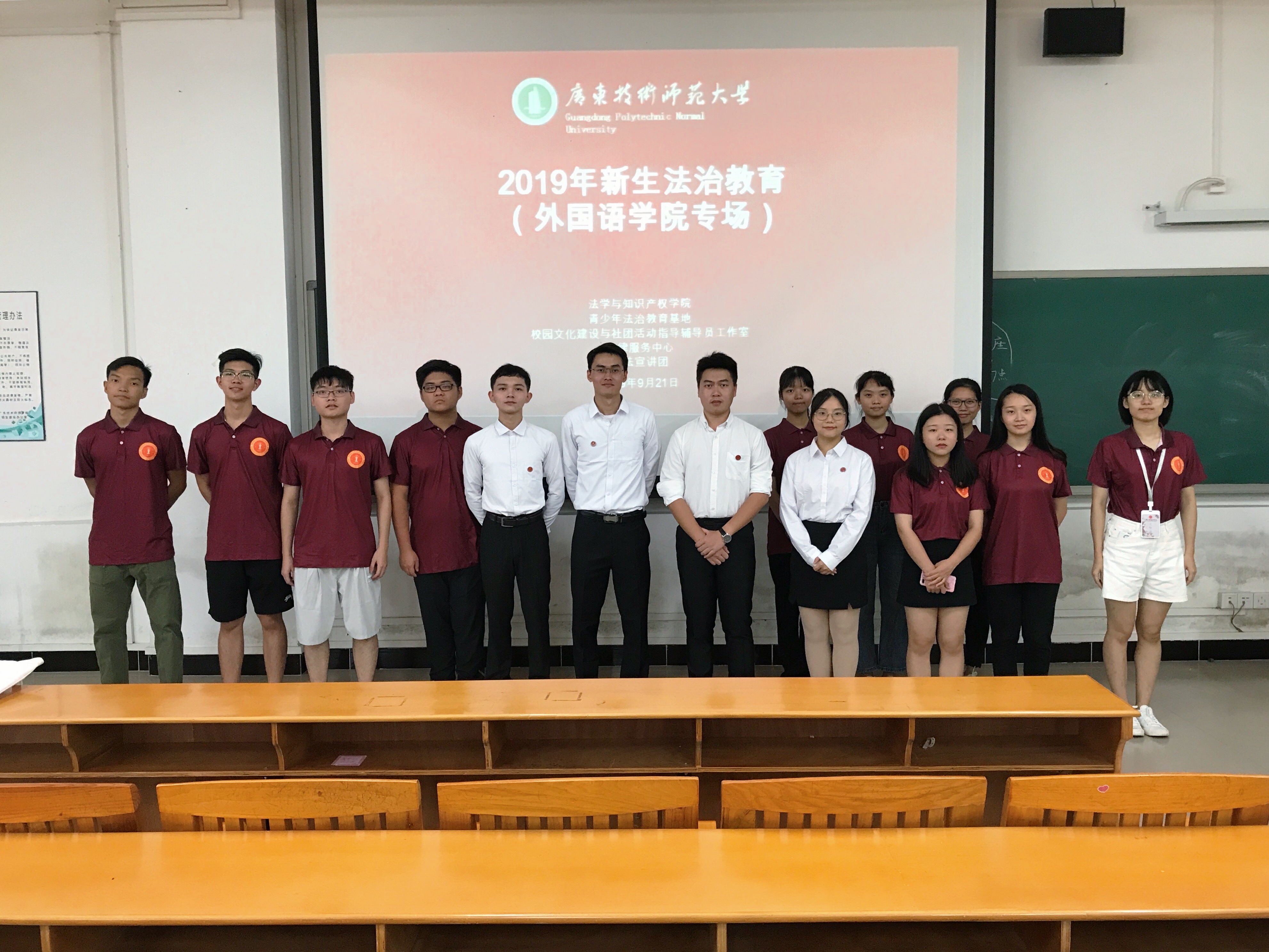 广东技术师范大学外国语学院普法讲座